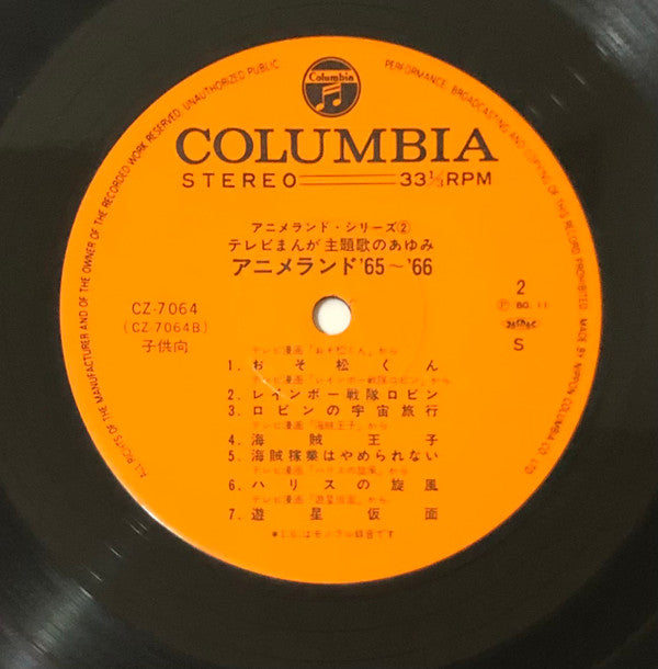 アニメランド’65〜’66