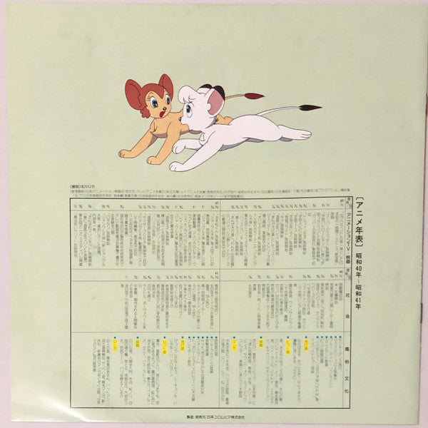 アニメランド’65〜’66