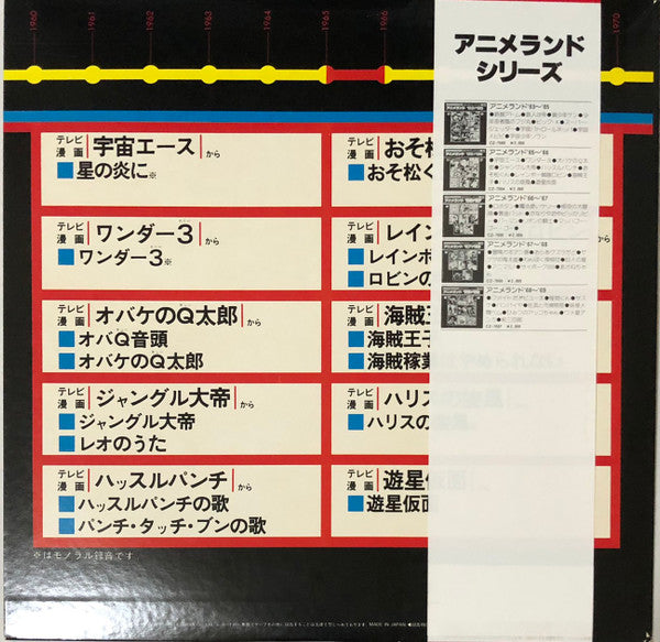 アニメランド’65〜’66
