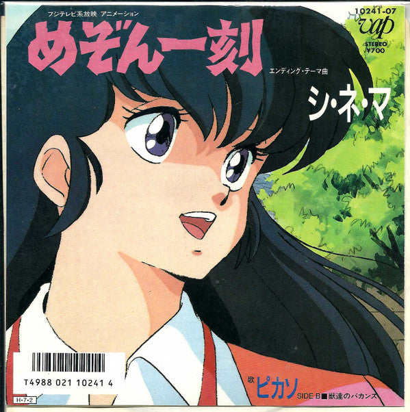 シ・ネ・マ