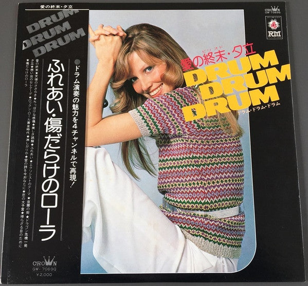 愛の終末・夕立 Drum Drum Drum