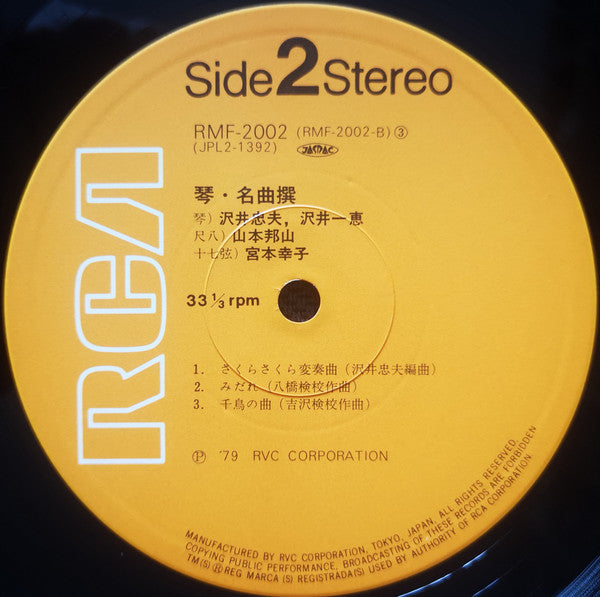 箏 名曲撰