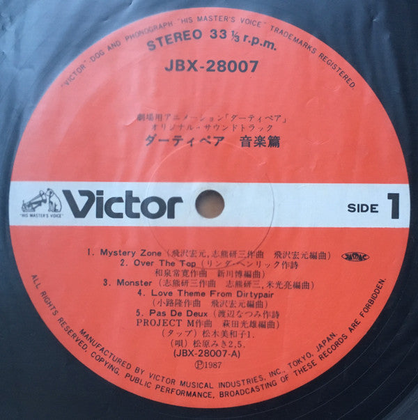 ダーティペア 音楽篇