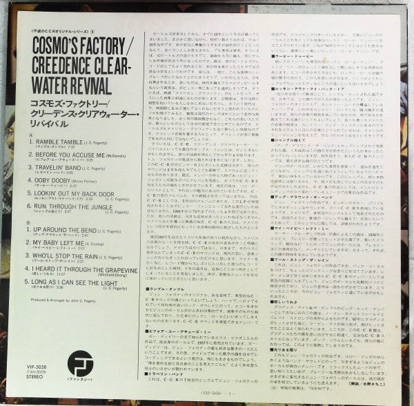 Cosmo's Factory