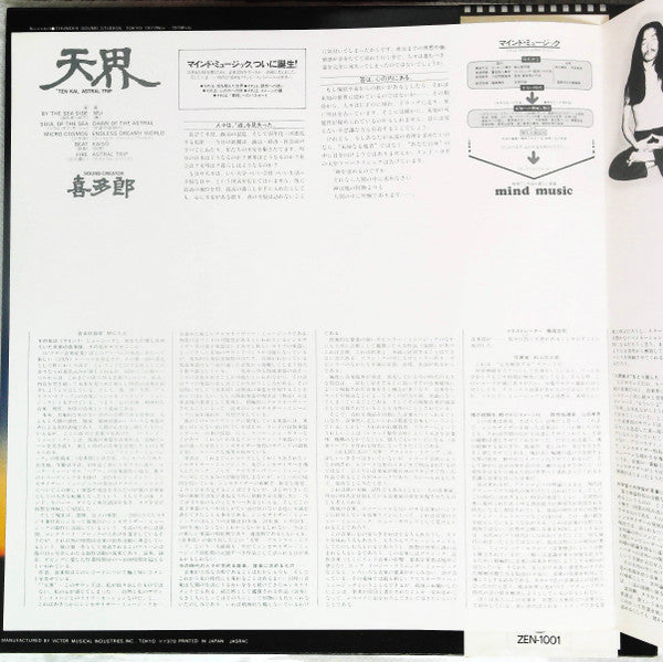 天界 = Ten Kai / Astral Trip