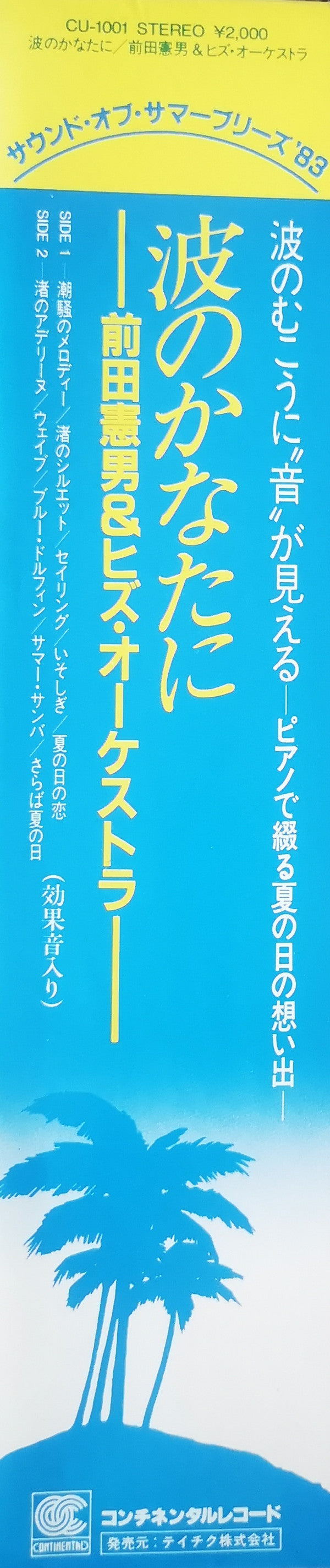 波のかなたに