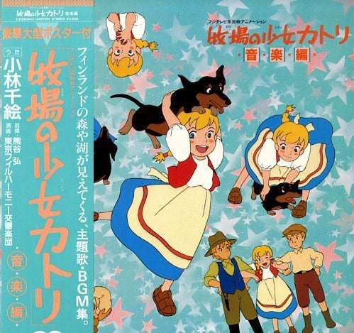 牧場の少女カトリ