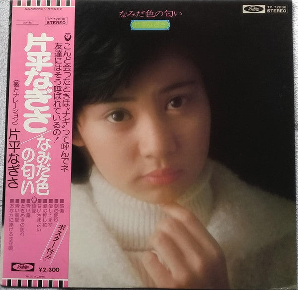 なみだ色の匂い