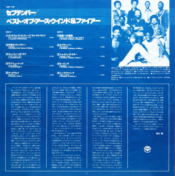 The Best Of Earth, Wind & Fire Vol. I