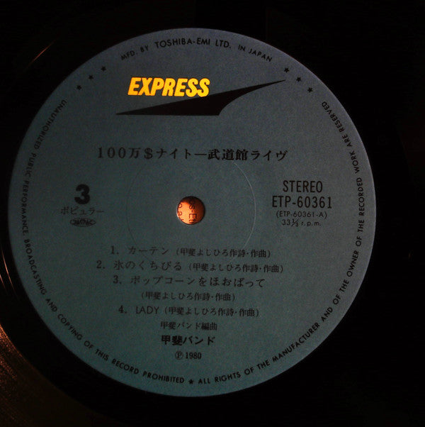 100万$ナイト = Million Dollars Night