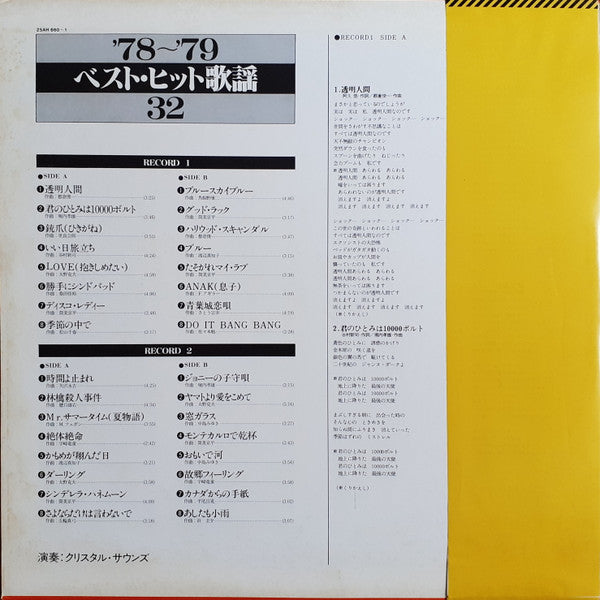 '78~'79ベスト・ヒット歌謡
