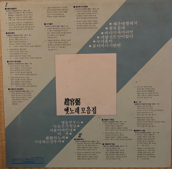 옛노래 2집