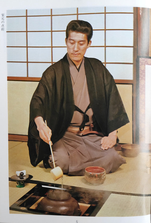 茶の心 (第1集)