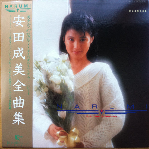 All That's Narumi 安田成美全曲集