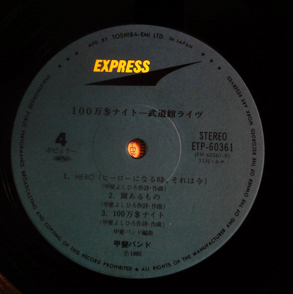 100万$ナイト = Million Dollars Night