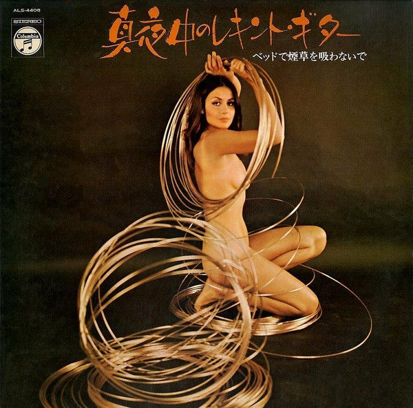 真夜中のレキント・ギター = Requinto Guitar
