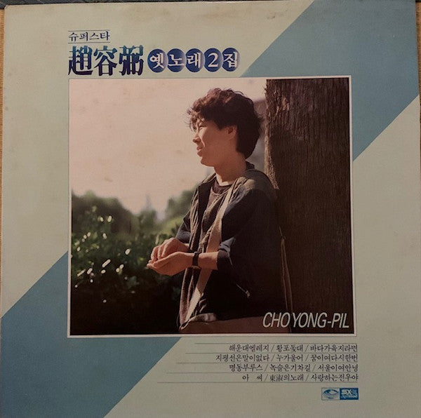 Release: Unknown Release-Vinyl-South Korea-1984-JLS-1201842-25017157