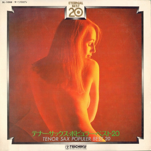 テナー・サックス・ポピュラー・ベスト20 = Tenor Sax Populer Best 20