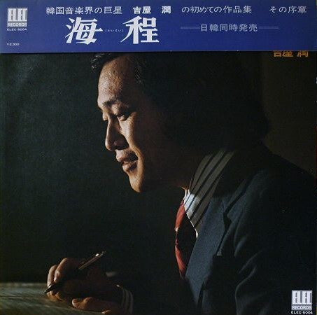 Release: Unknown Release-Vinyl-Japan-1974-ELEC-5004-9796166