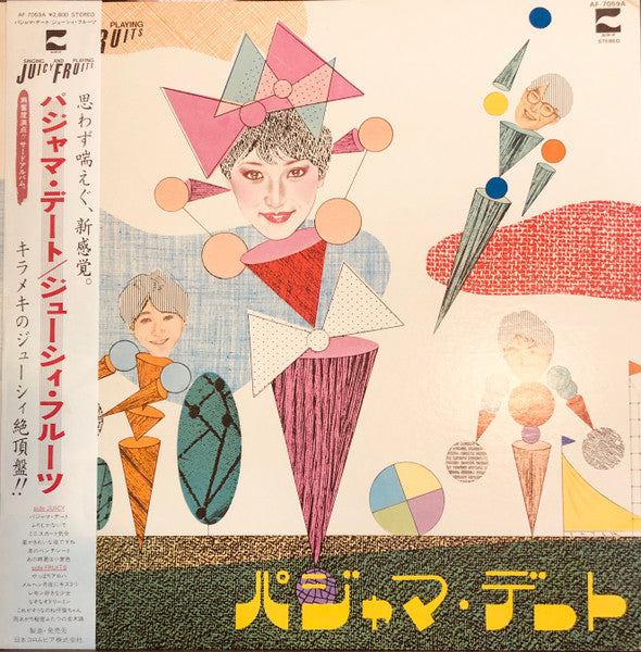パジャマ・デート