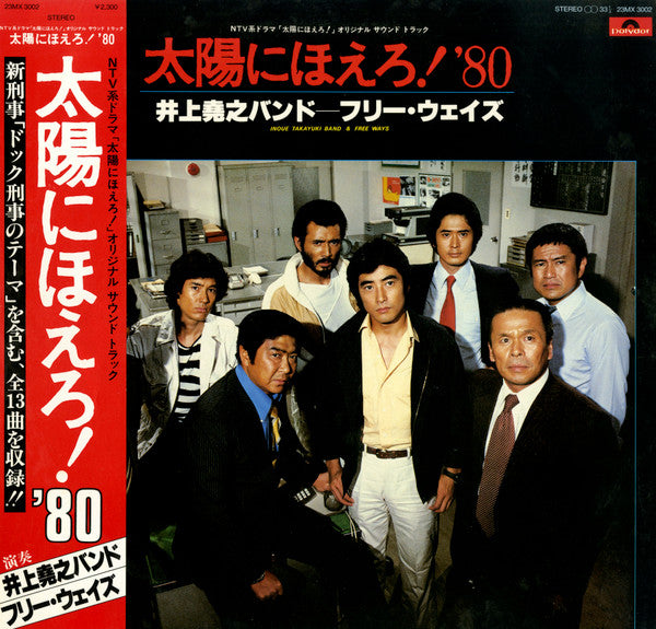 太陽にほえろ!'80