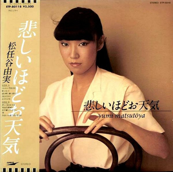悲しいほどお天気 = The Gallery In My Heart