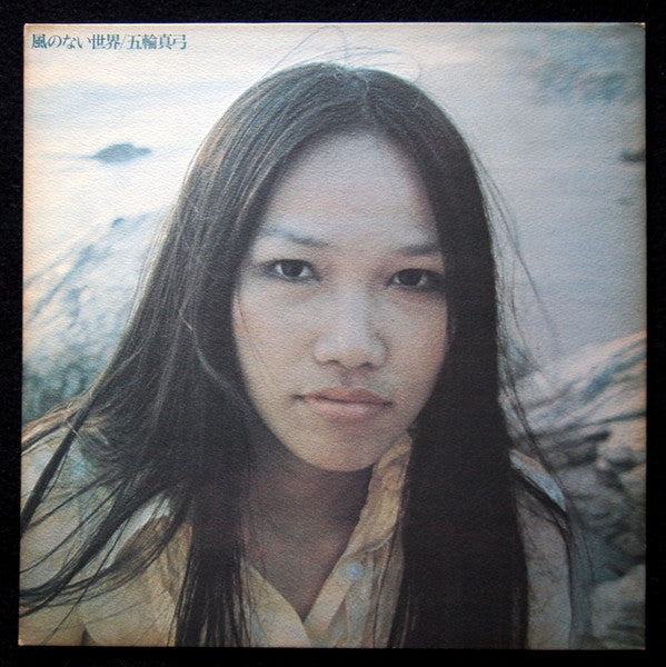 風のない世界 = Windless Day