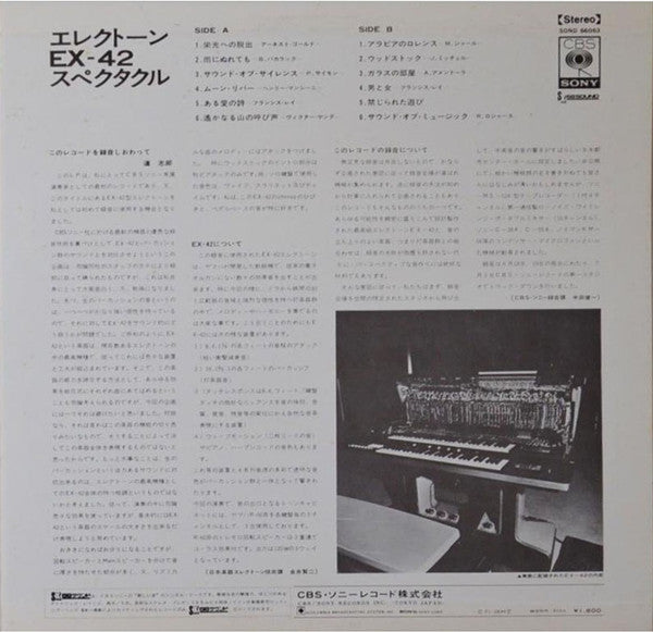 Exodus・エレクトーン EX-42 スペクタクル