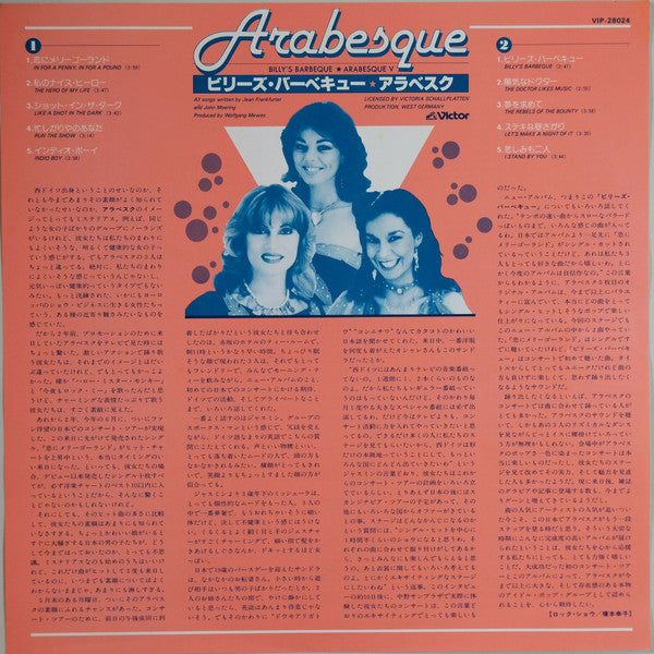 Billy's Barbeque (Arabesque V) = ビリーズ・バーベキュー アラベスク