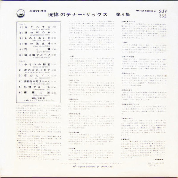 恍惚のテナー・サックス 第4集