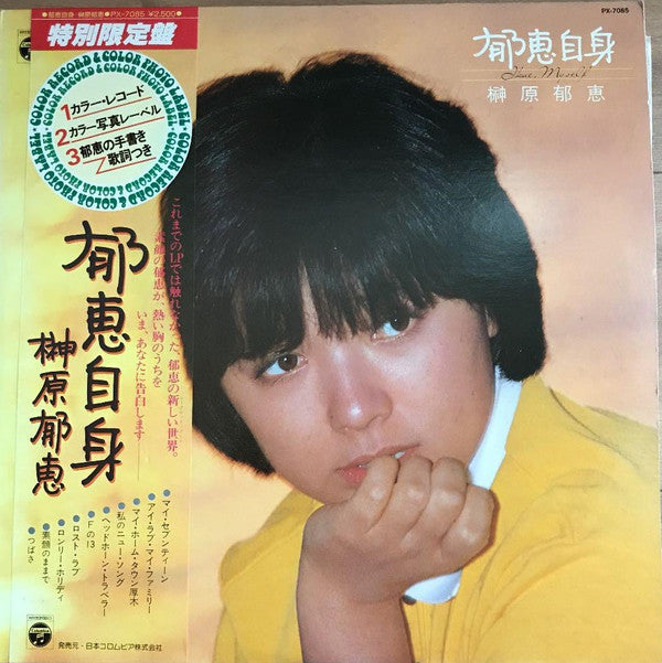 郁恵自身