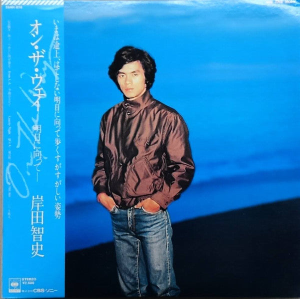 On The Way -明日に向って-