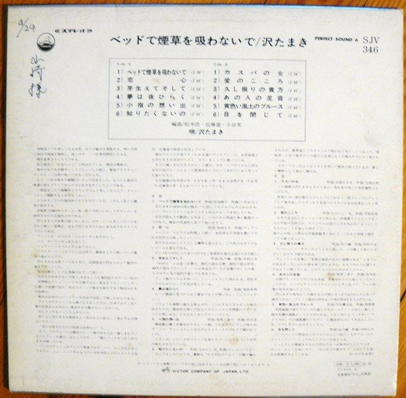 ベッドで煙草を吸わないで