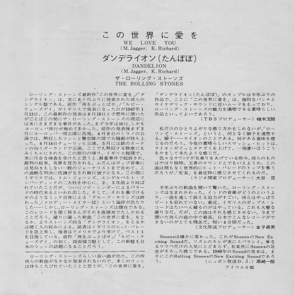 We Love You = この世界に愛を / Dandelion = ダンデライオン