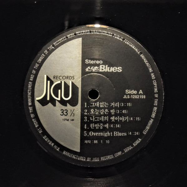 신촌Blues