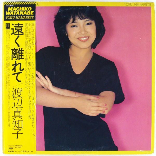 遠く離れて = Tōku Hanarete