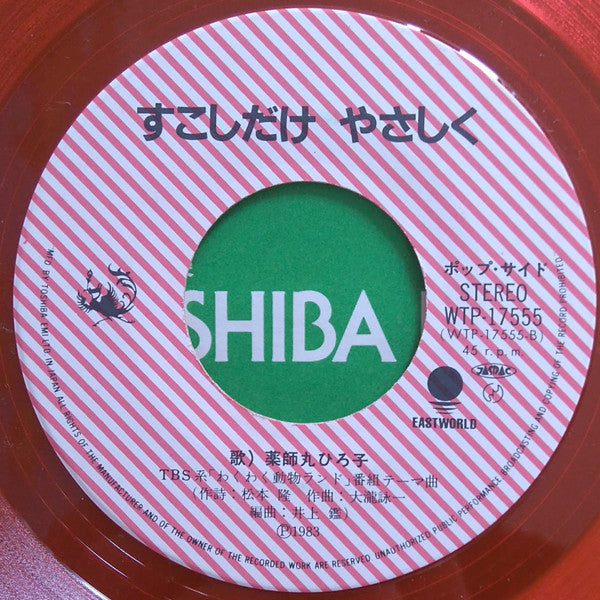 探偵物語 / すこしだけやさしく