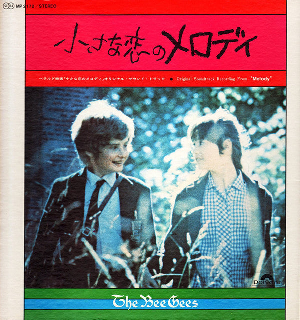 Original Soundtrack Recording From "Melody" = ヘラルド映画「小さな恋のメロディ、オリジナル・サウンドトラック小さな恋のメロディ
