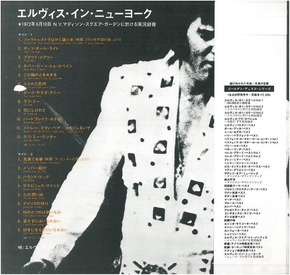 As Recorded At Madison Square Garden = エルヴィス・イン・ニューヨーク