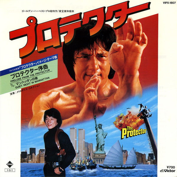 The Protector プロテクター