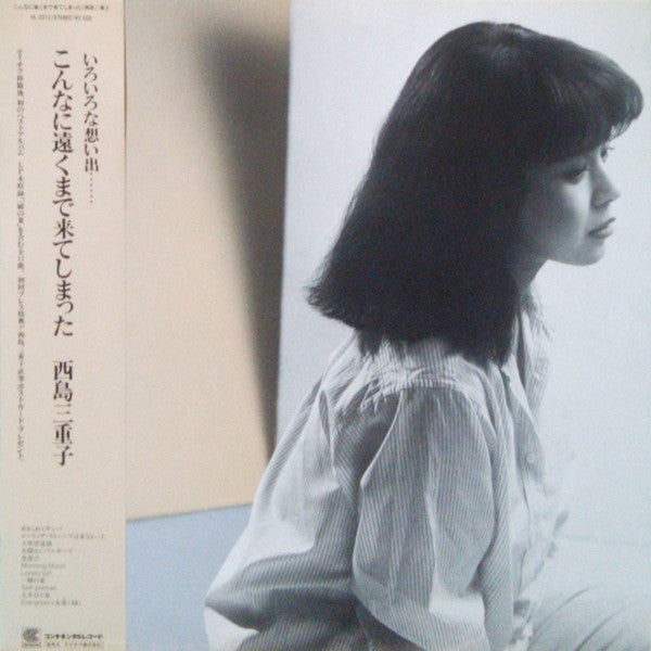 こんなに遠くまで来てしまった