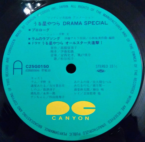 うる星やつら Drama Special