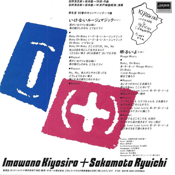 Master Release: い・け・な・い ルージュマジック by Kiyoshiro Imawano