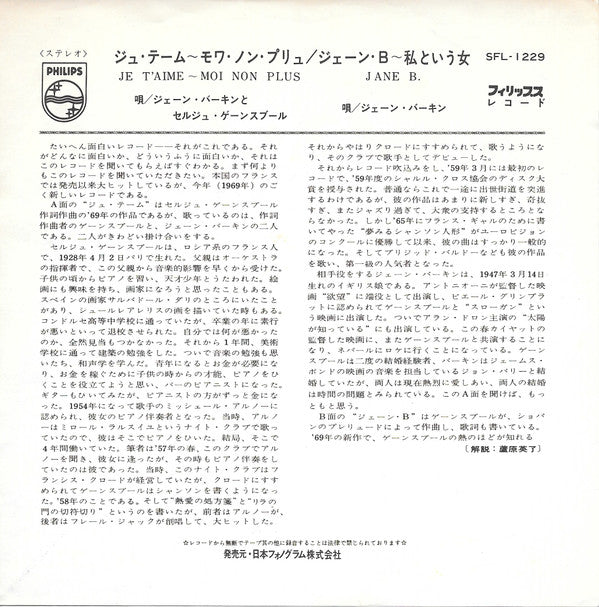 ジュ・テーム・モワ・ノン・プリュ / ジェーン・B