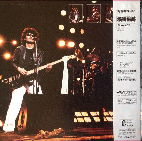 銀蝿一家祭 Live 1983