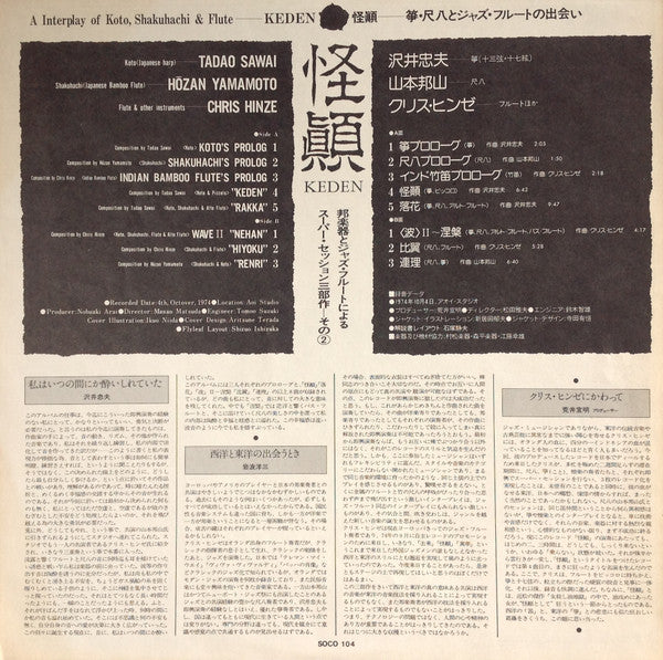 怪顚 = Keden