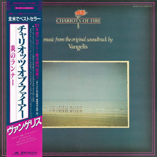 Chariots Of Fire