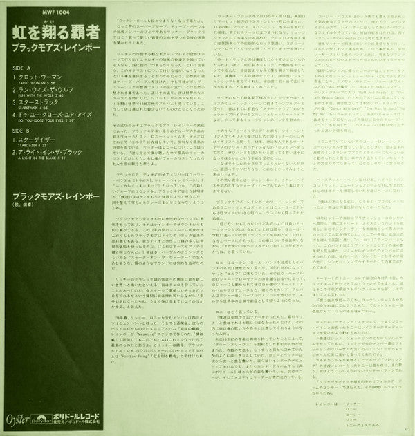 Rainbow Rising = 虹を翔る覇者