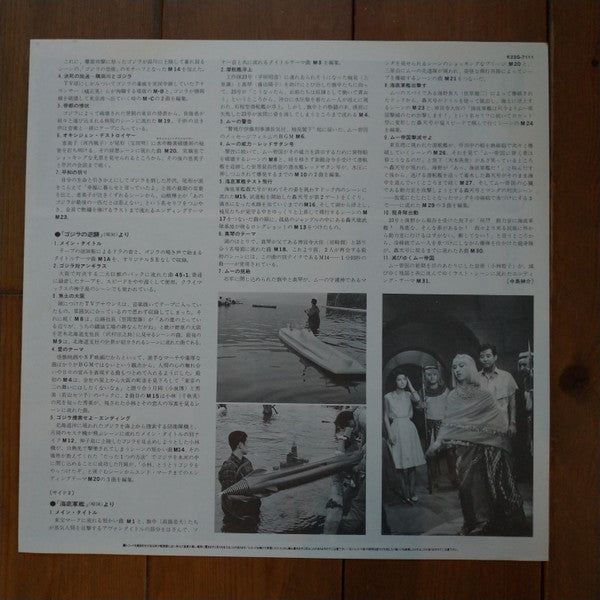 SF特撮映画音楽全集 1