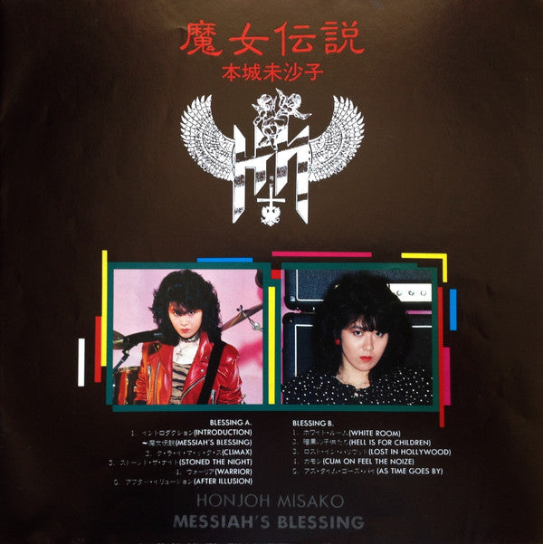 Messiah's Blessing = 魔女伝説